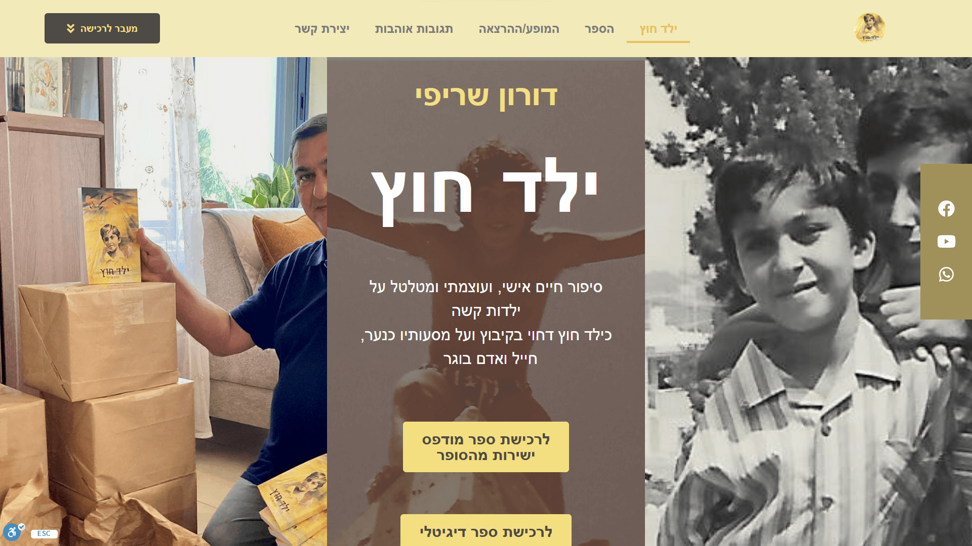 אתר ילד חוץ