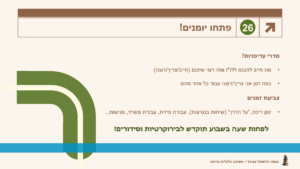 מצגת להסתכל למספרים בעיניים7