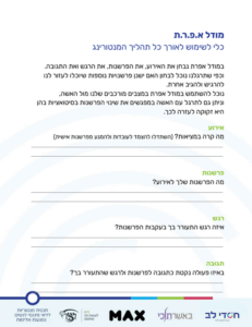 חוברת מנטוריות חסדי לב2